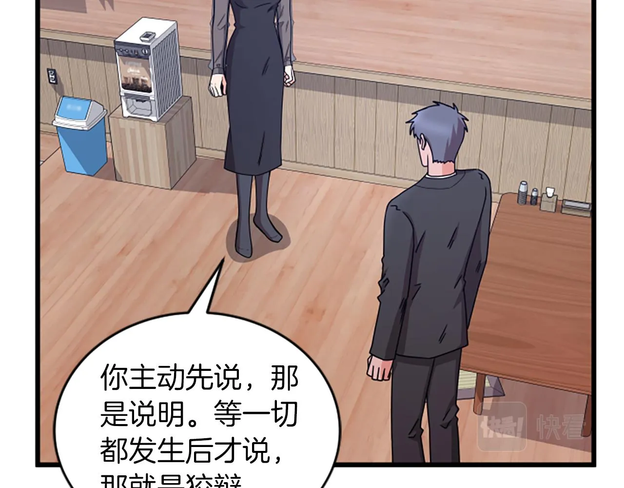 第34话 赶紧走吧 第40页