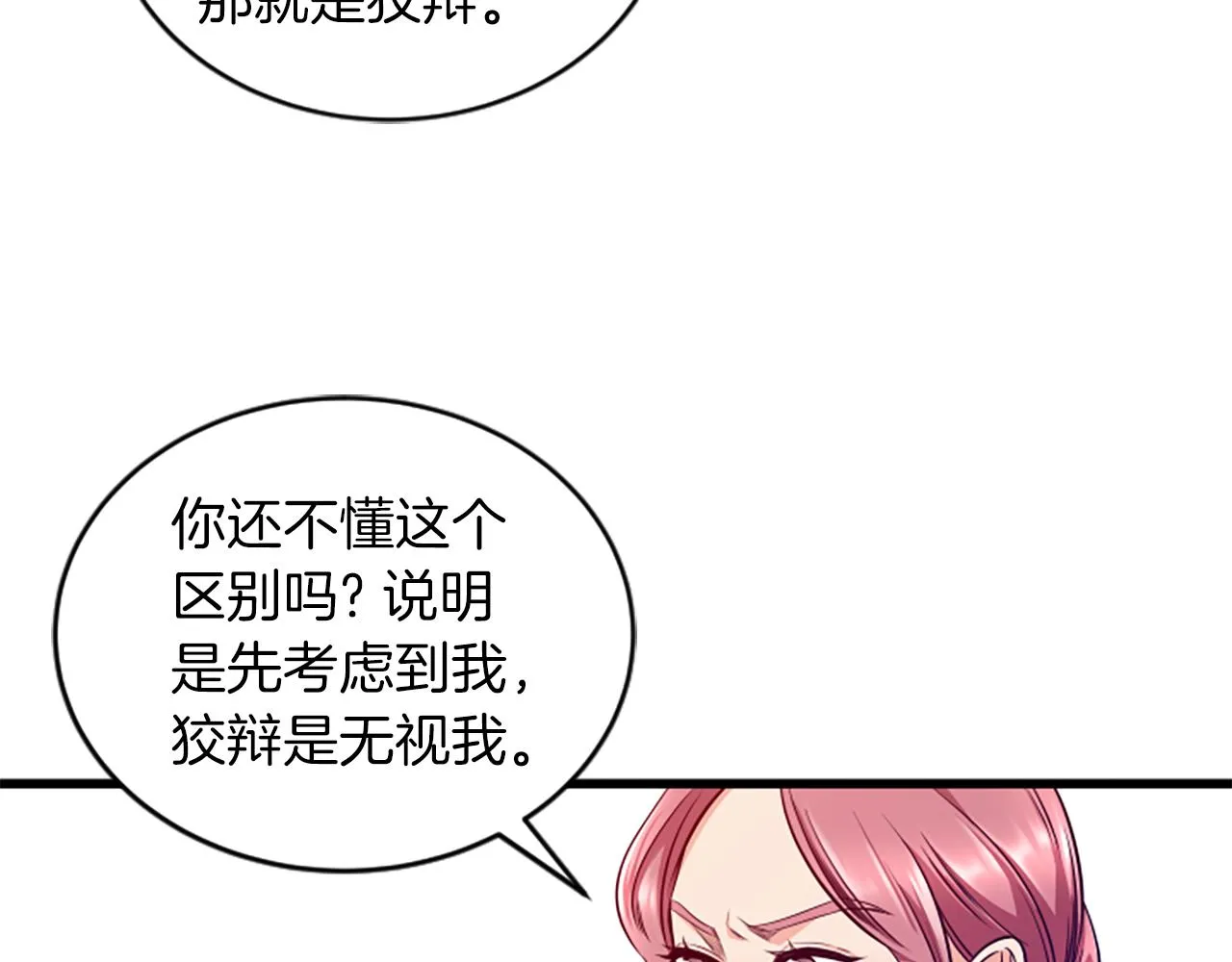 第34话 赶紧走吧 第41页