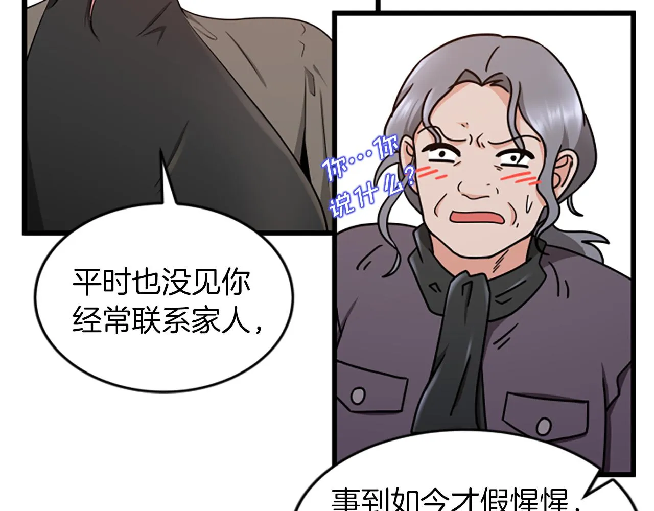 第34话 赶紧走吧 第52页