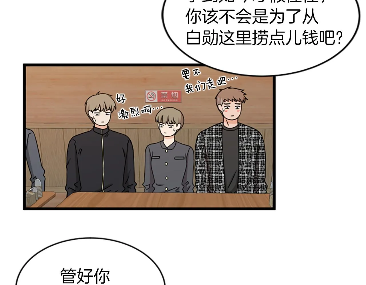 第34话 赶紧走吧 第53页