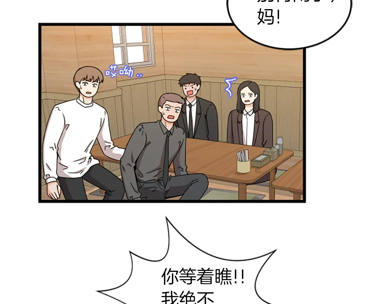 第34话 赶紧走吧 第59页