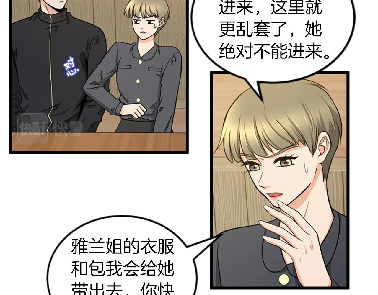 第34话 赶紧走吧 第63页