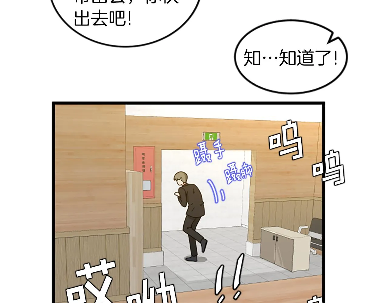 第34话 赶紧走吧 第64页