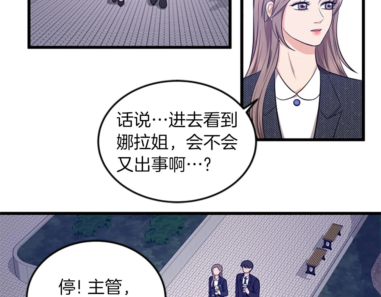 第34话 赶紧走吧 第68页