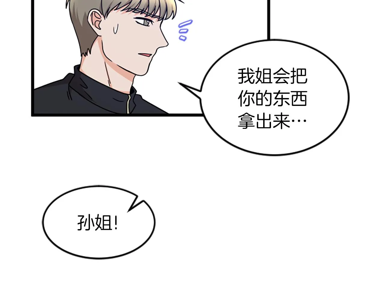第34话 赶紧走吧 第76页
