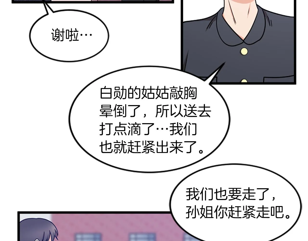 第34话 赶紧走吧 第79页
