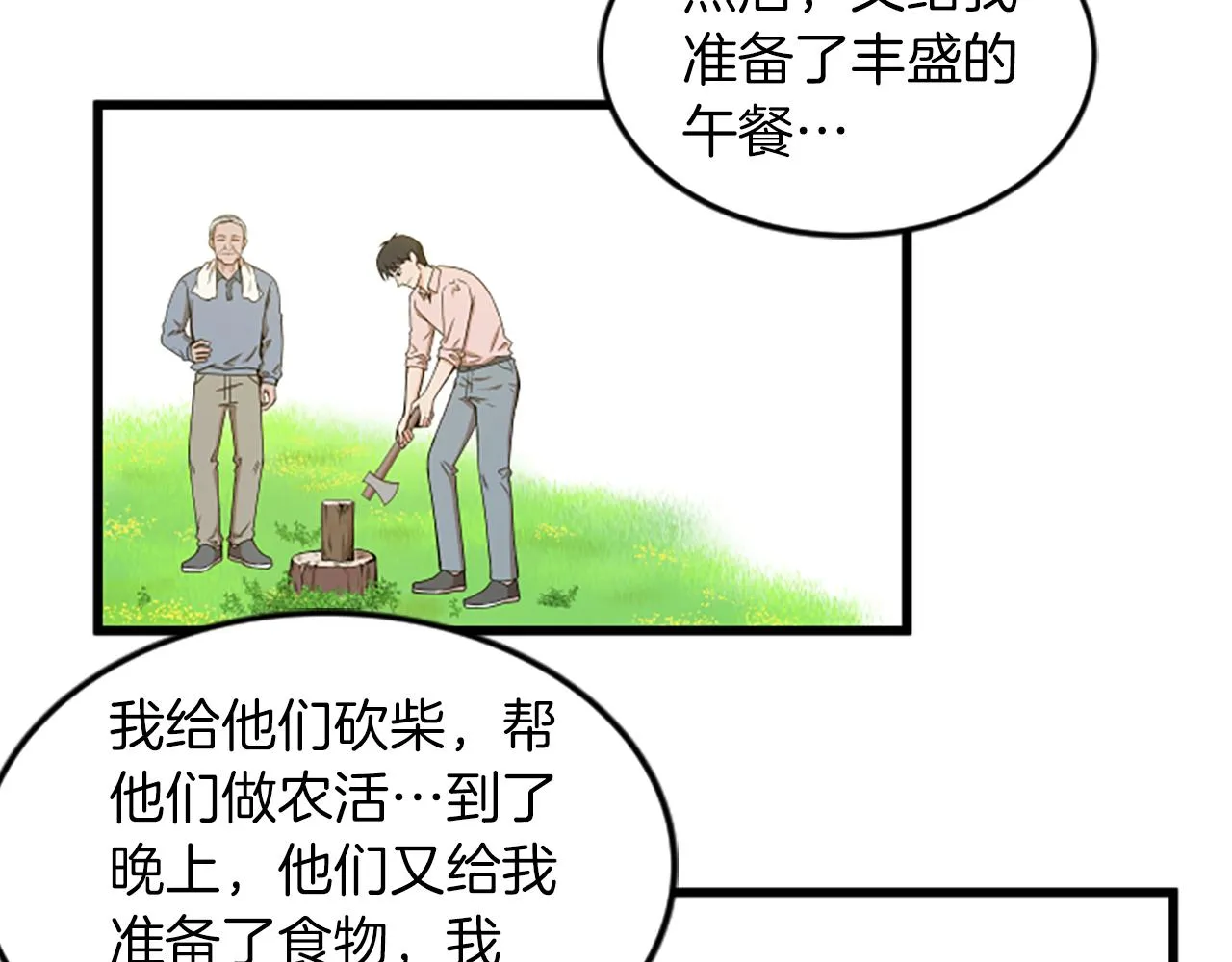 第35话 留下遗憾 第56页