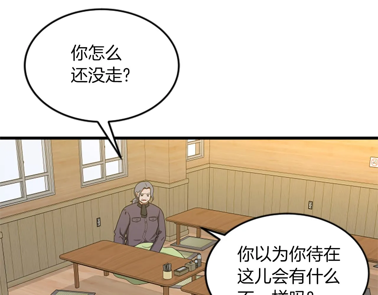 第35话 留下遗憾 第82页