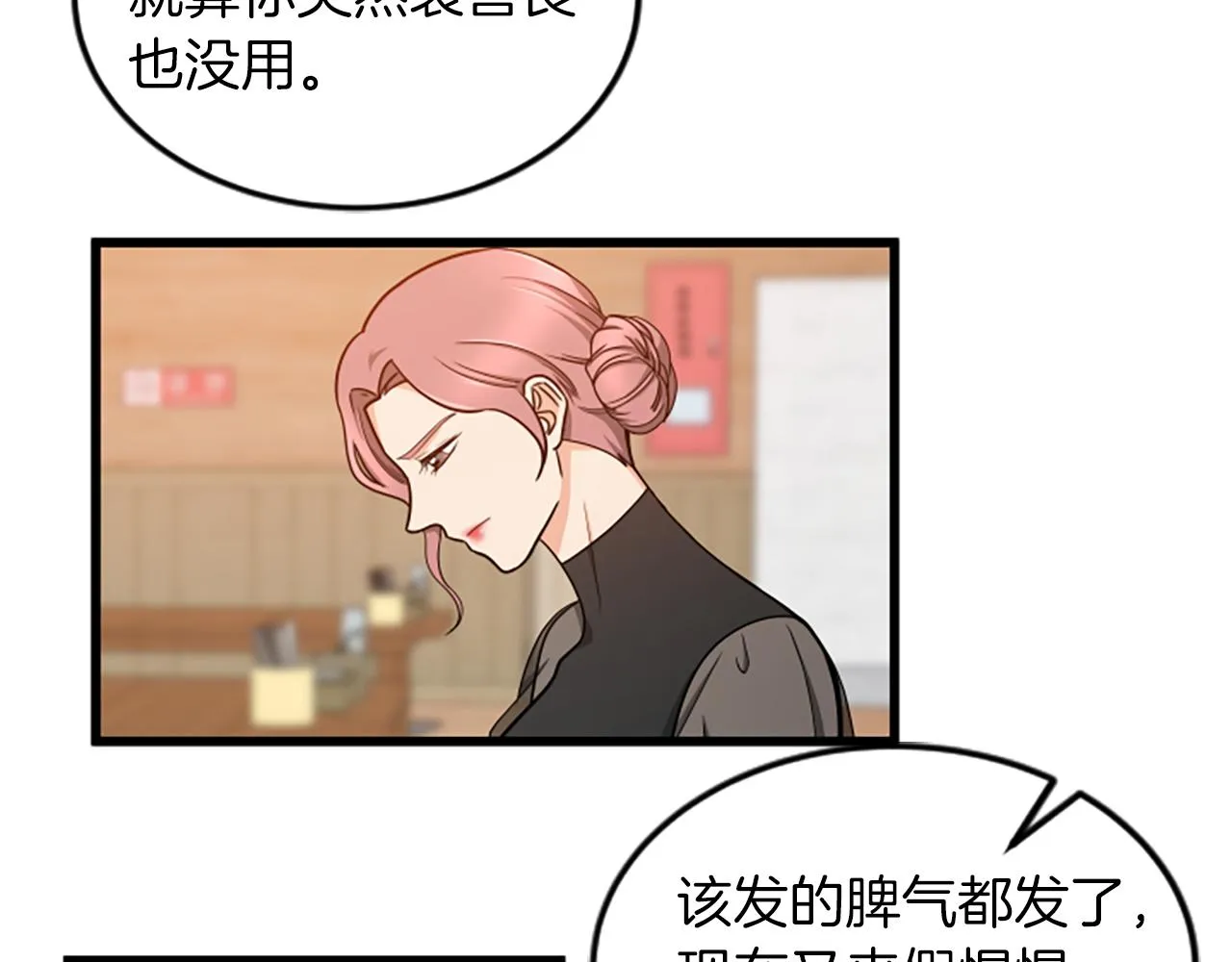 第35话 留下遗憾 第84页