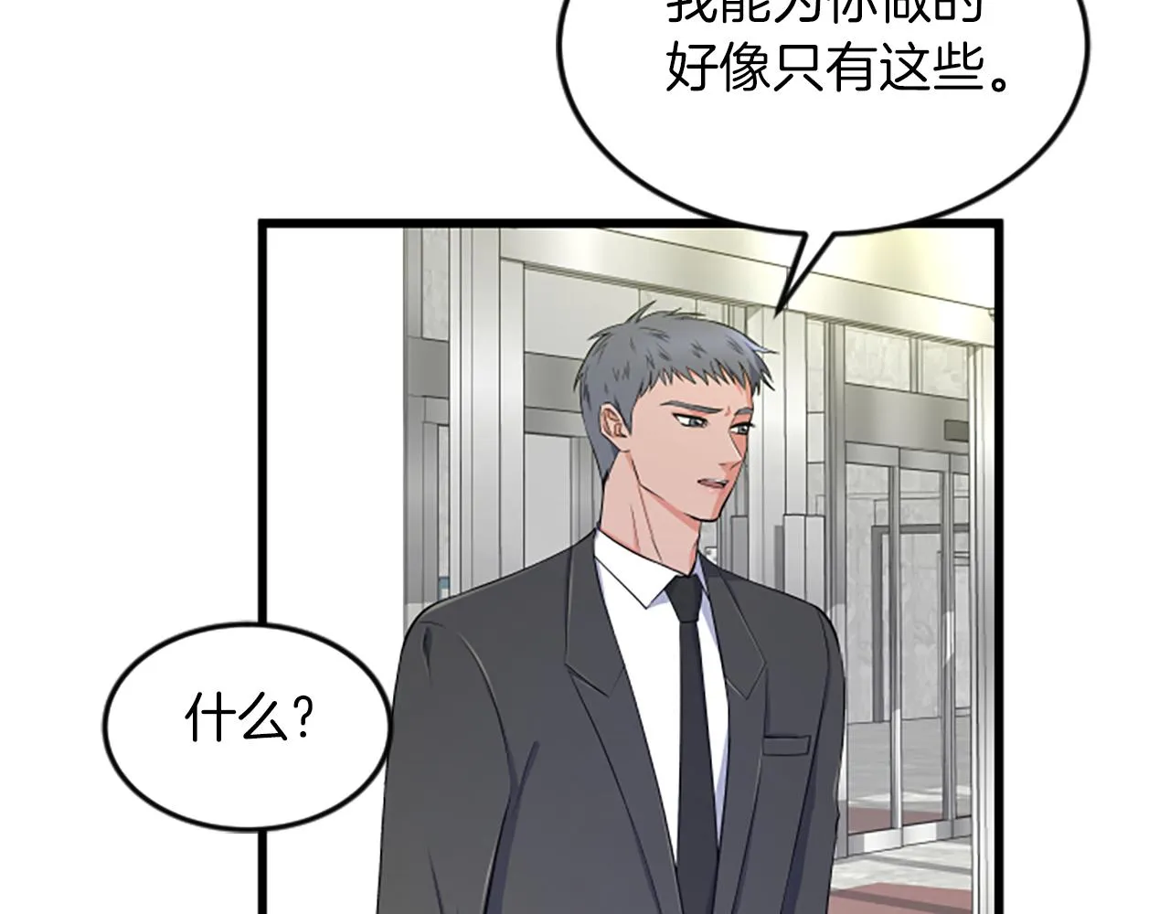 第36话 偏离轨道 第20页