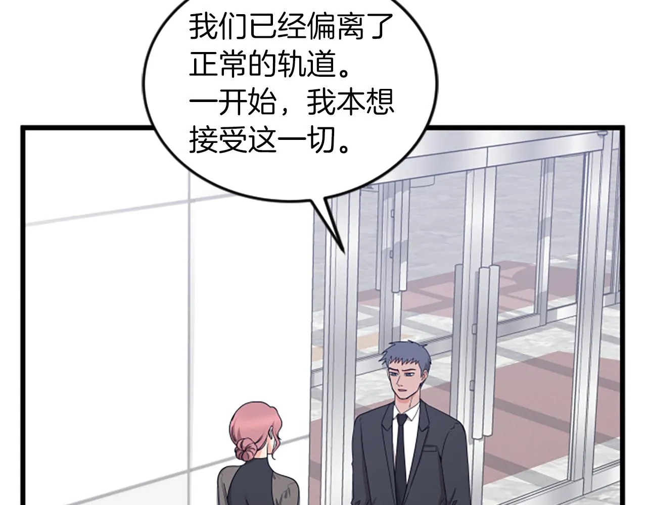 第36话 偏离轨道 第36页