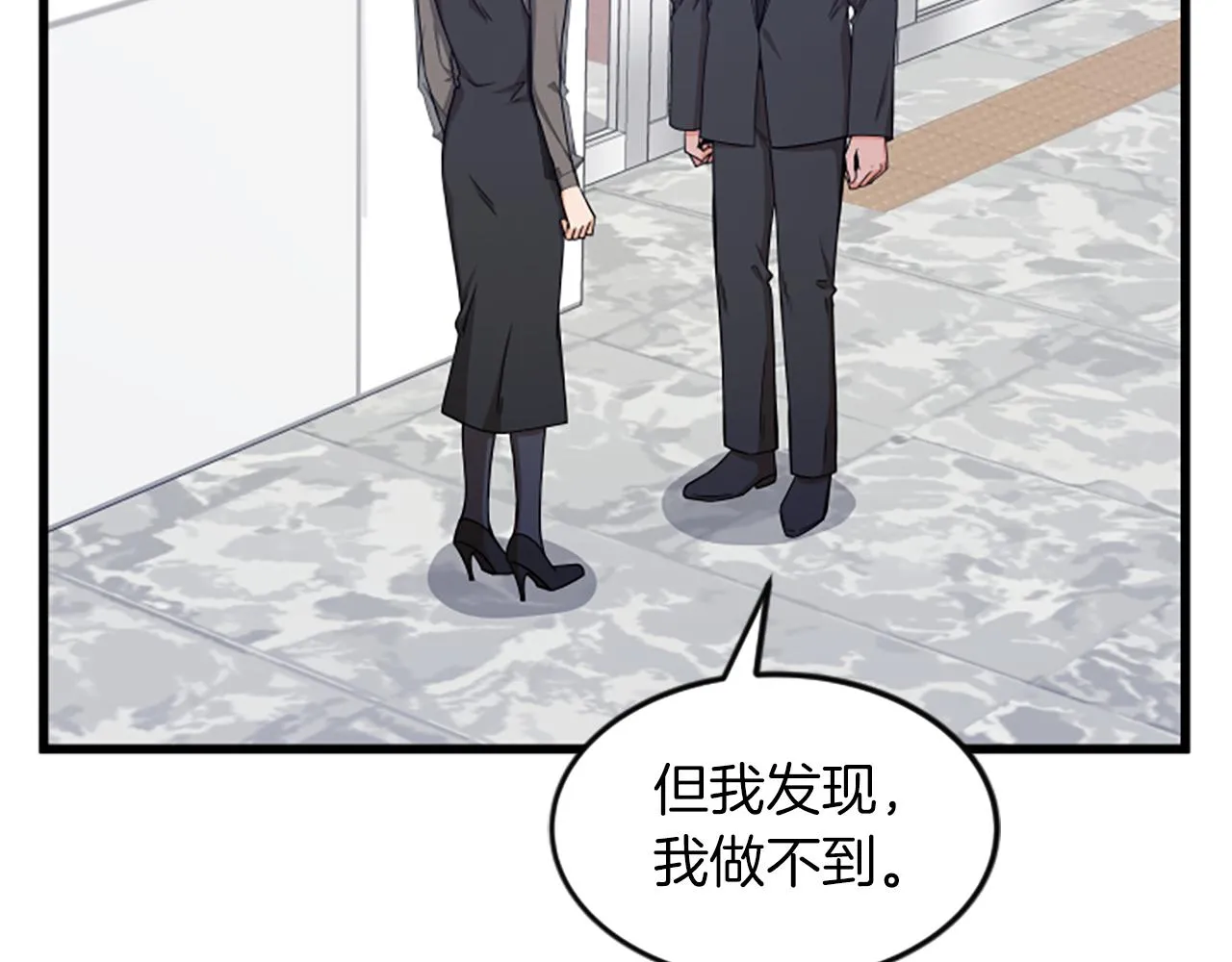 第36话 偏离轨道 第37页