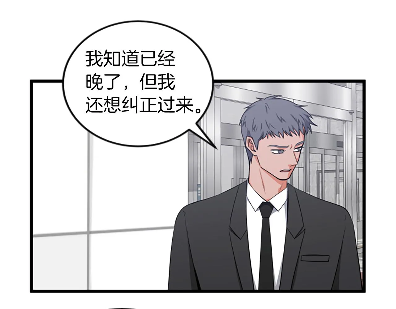 第36话 偏离轨道 第42页