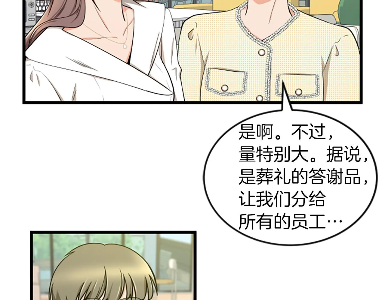 第36话 偏离轨道 第51页