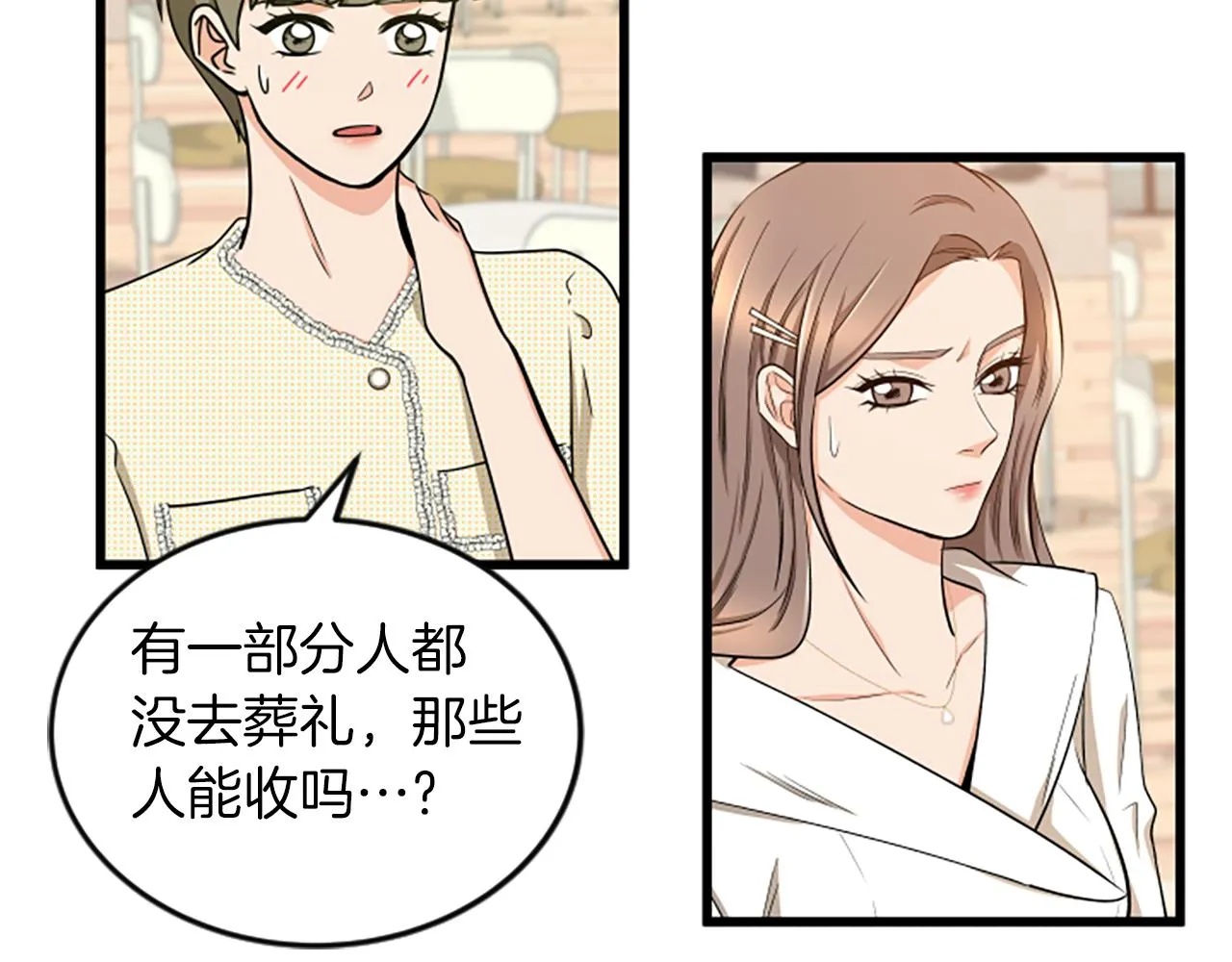 第36话 偏离轨道 第52页