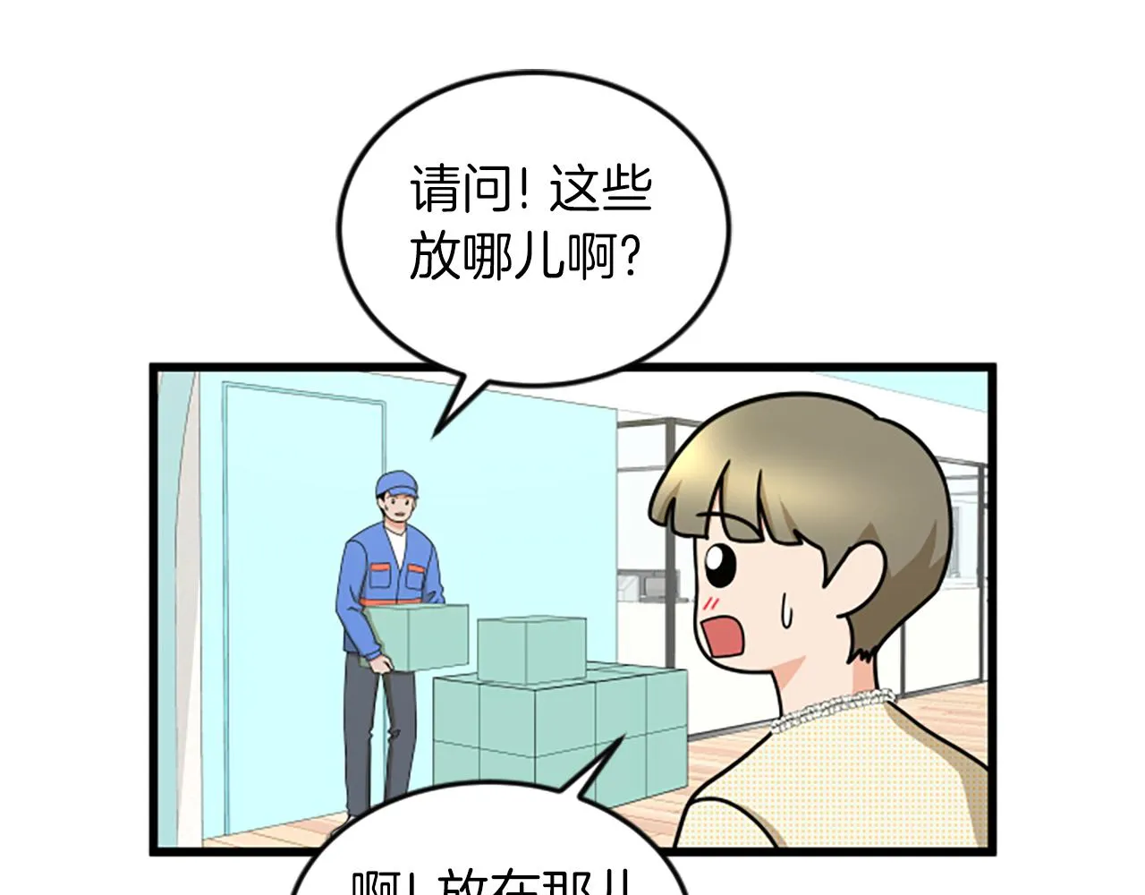 第36话 偏离轨道 第53页