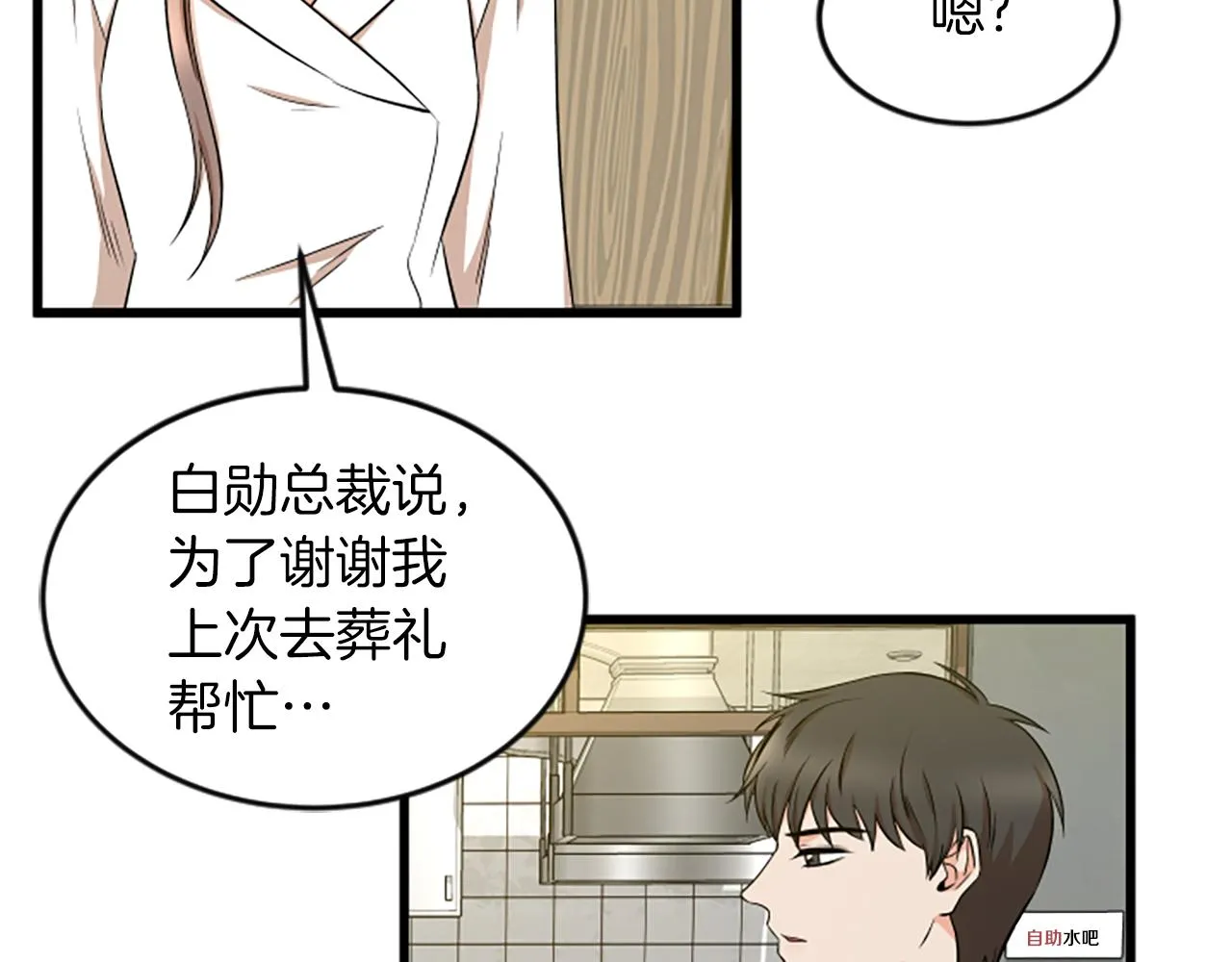 第36话 偏离轨道 第70页