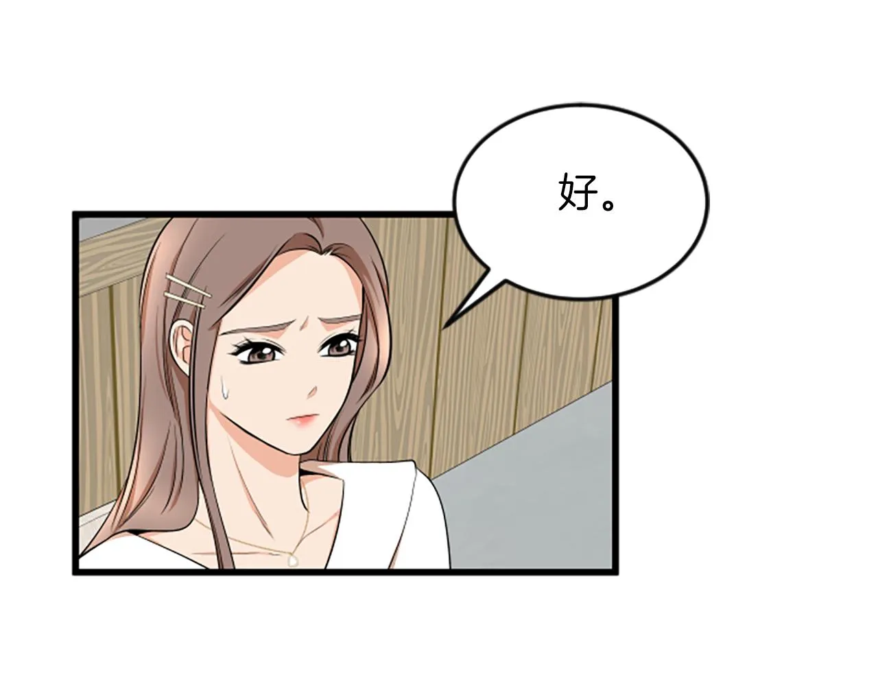 第36话 偏离轨道 第74页