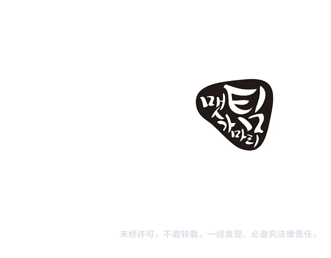 第36话 偏离轨道 第85页