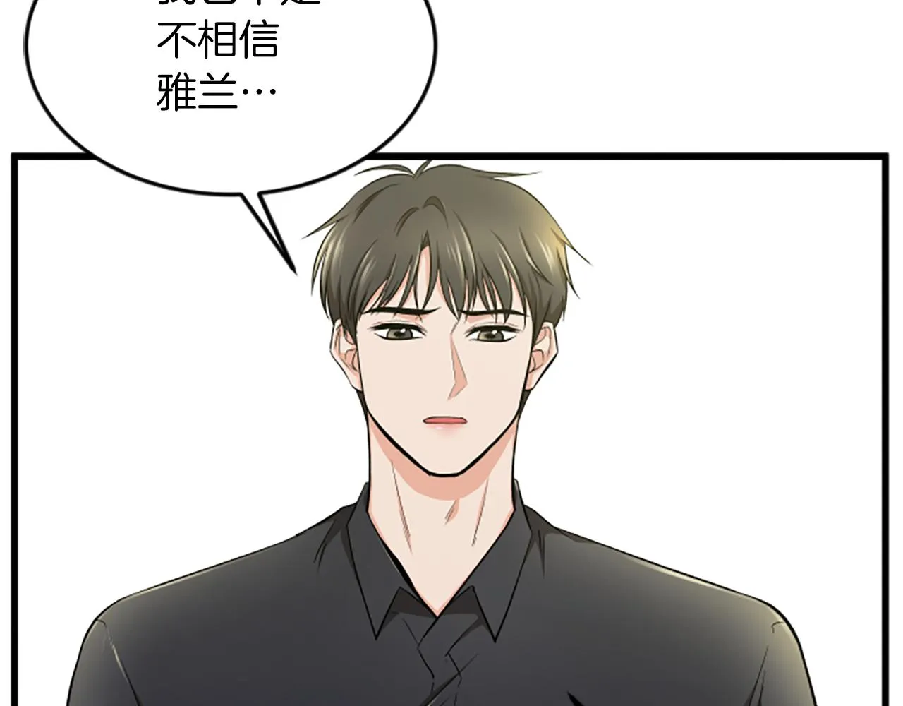 第37话 我的恋爱 第9页