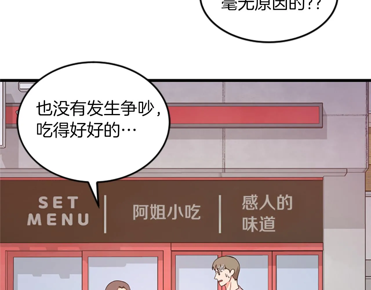 第38话 绑架 第64页
