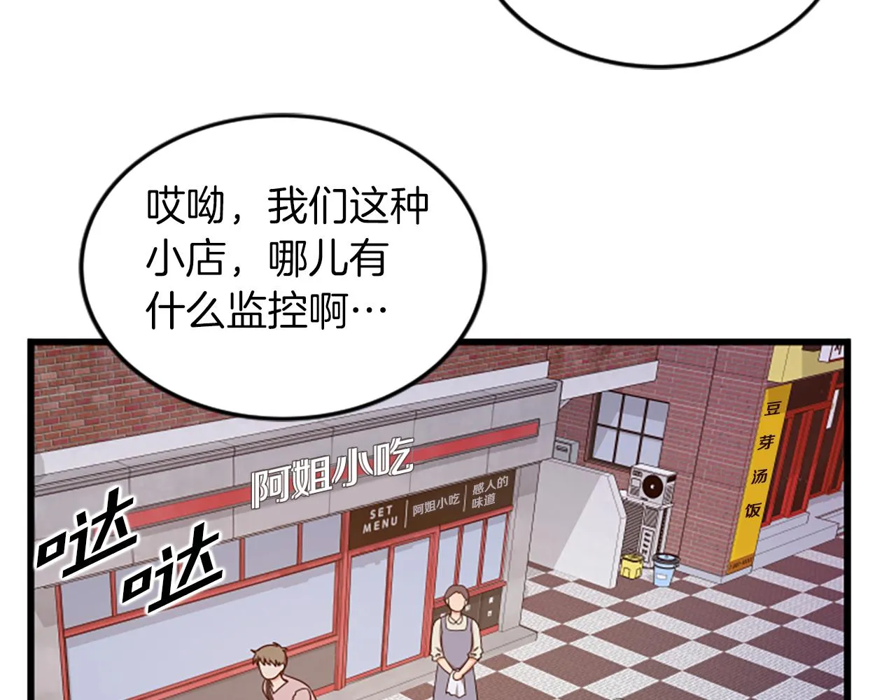 第38话 绑架 第69页