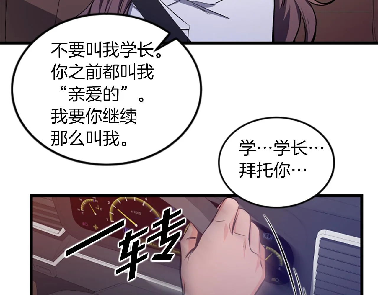 第38话 绑架 第86页