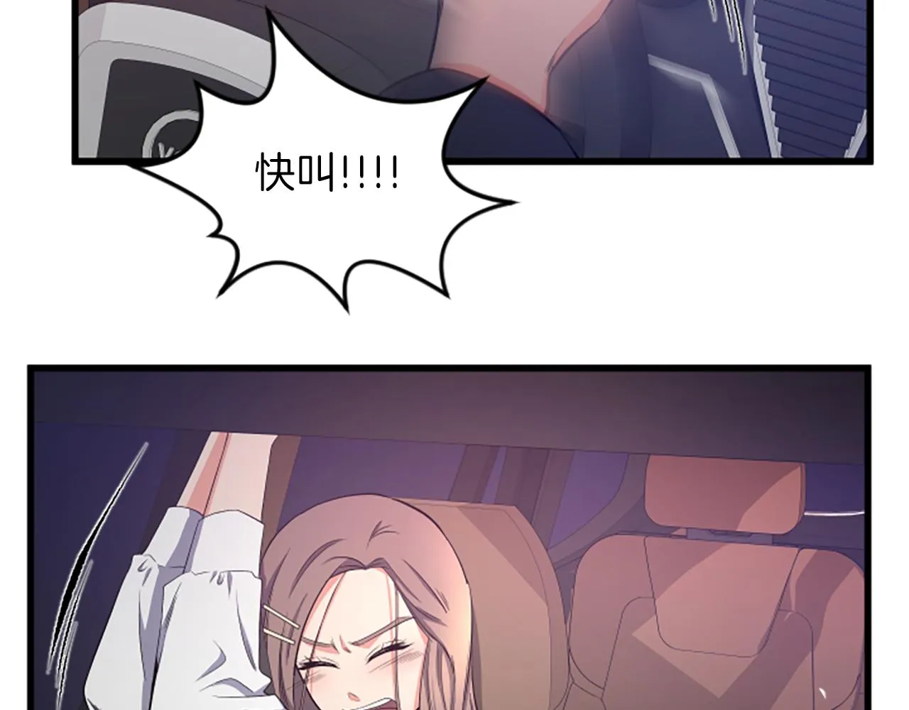 第38话 绑架 第87页