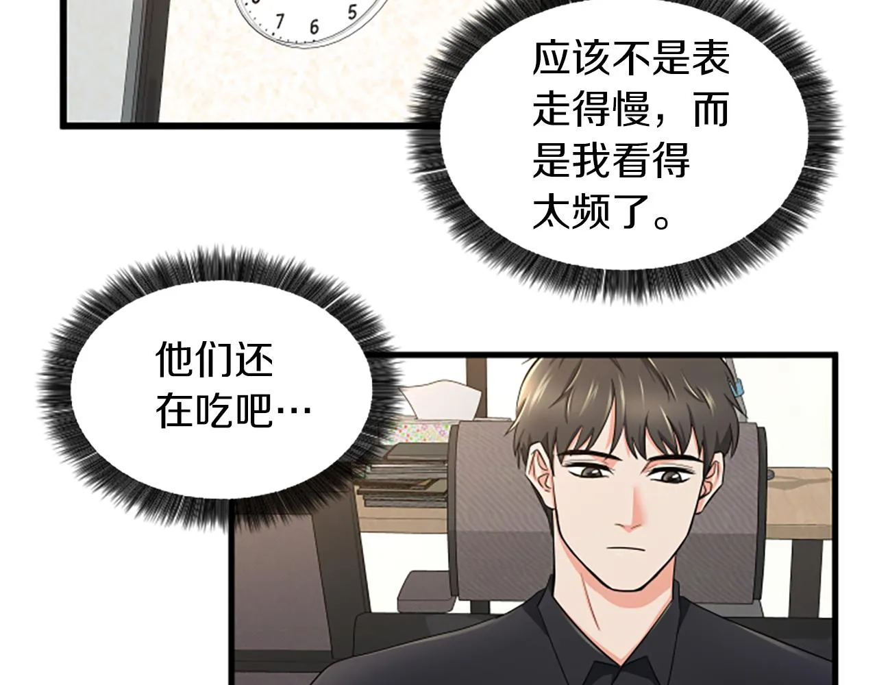 第39话 暗恋 第19页