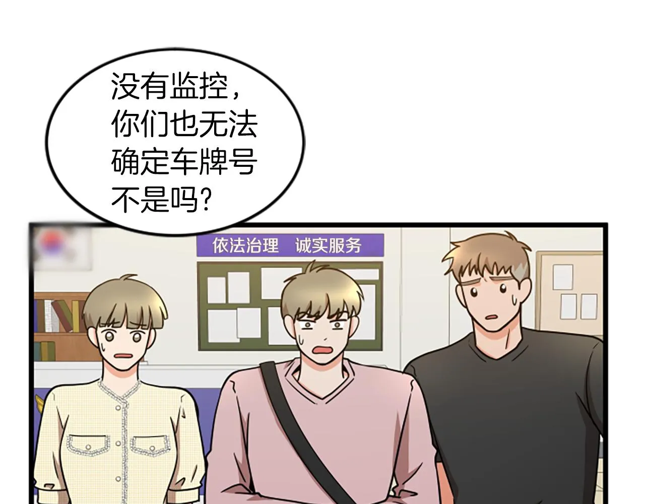 第39话 暗恋 第61页