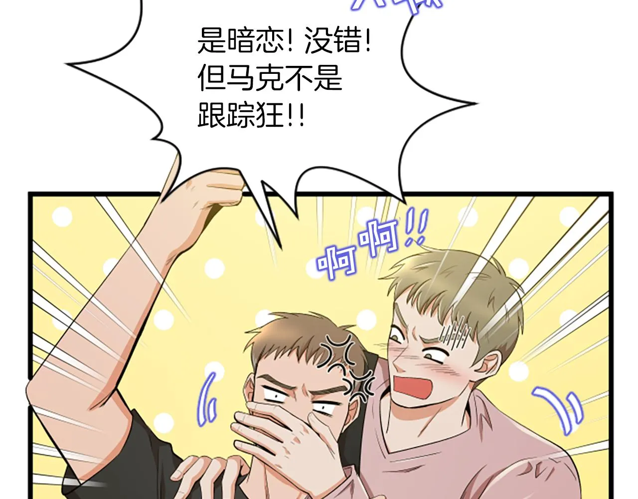第39话 暗恋 第65页