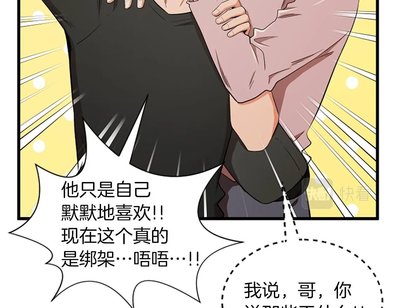 第39话 暗恋 第66页
