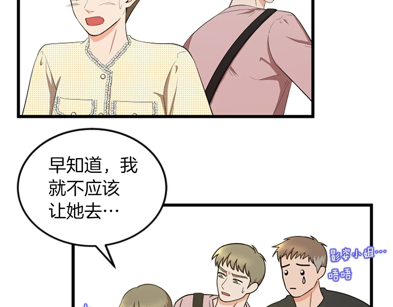 第39话 暗恋 第68页