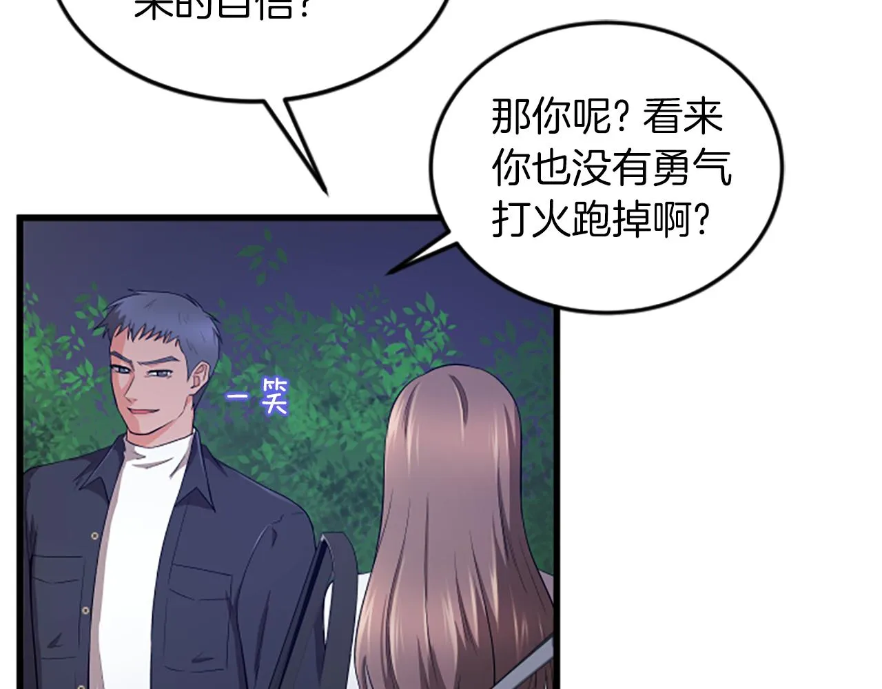 第40话 谢谢你 第9页