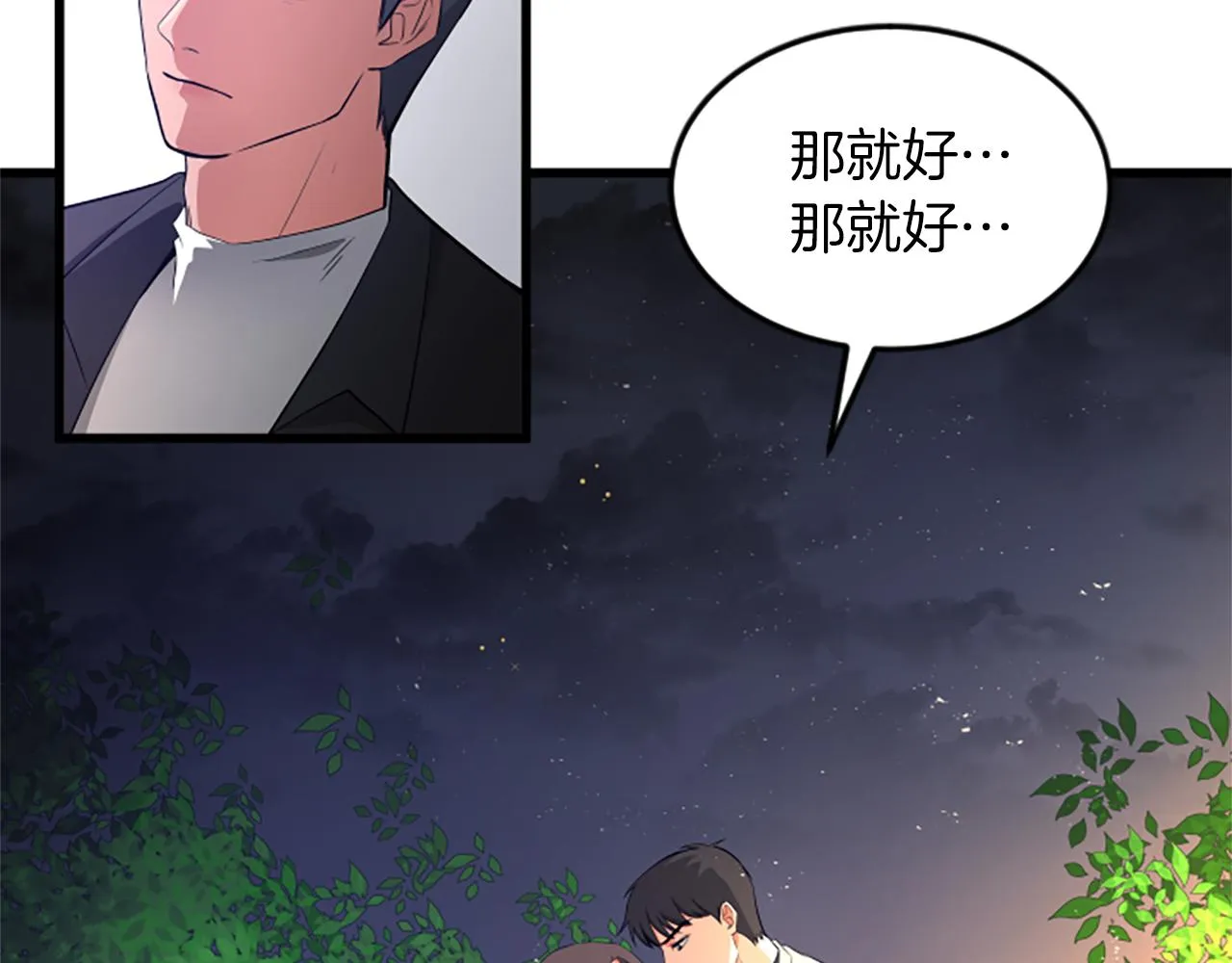 第40话 谢谢你 第30页