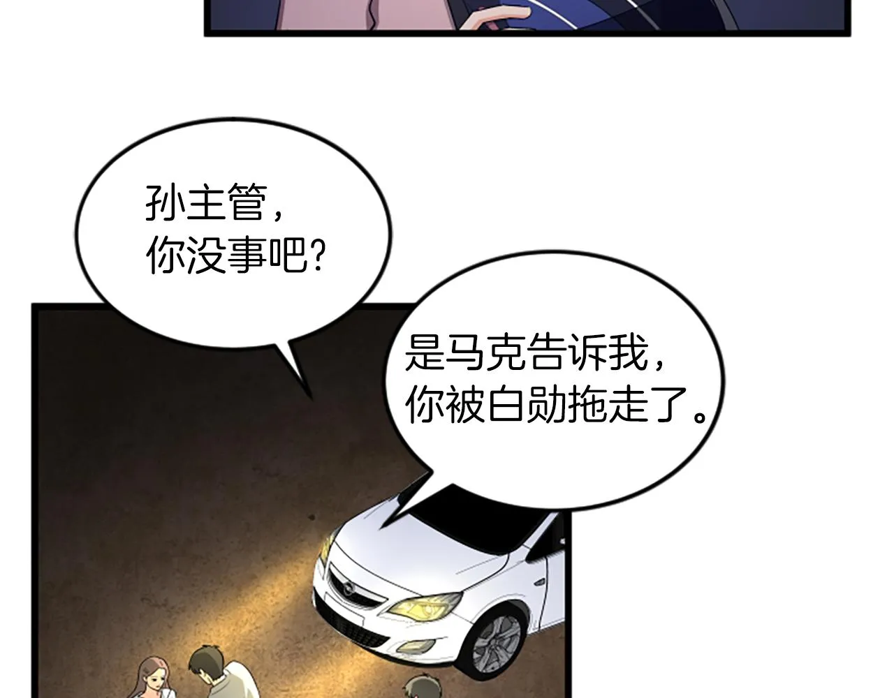 第40话 谢谢你 第35页