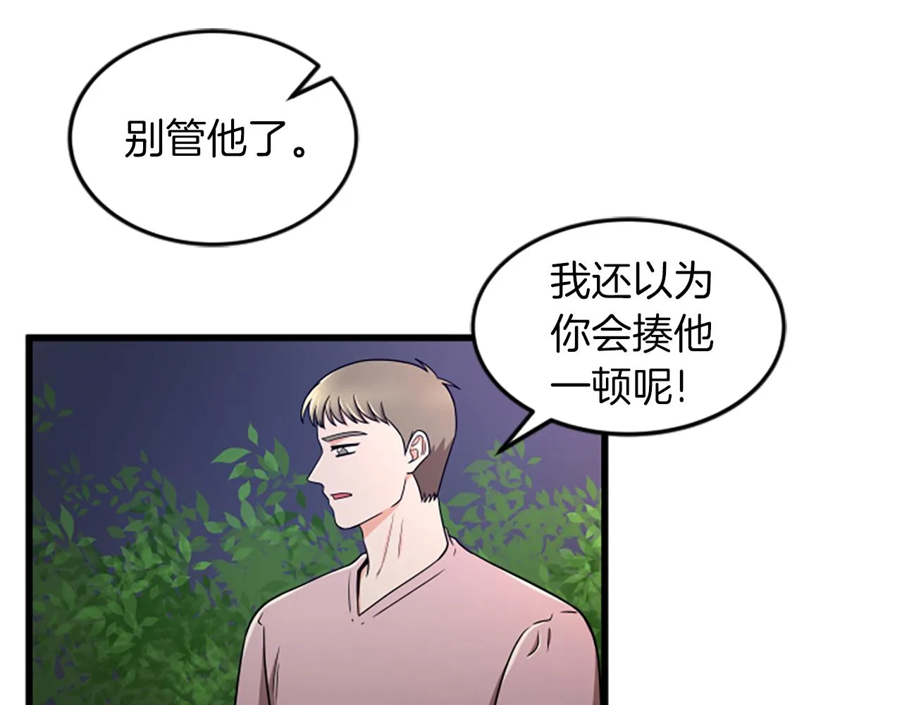 第40话 谢谢你 第40页