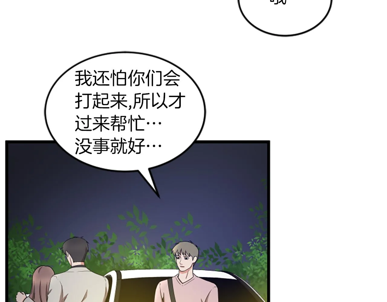 第40话 谢谢你 第42页