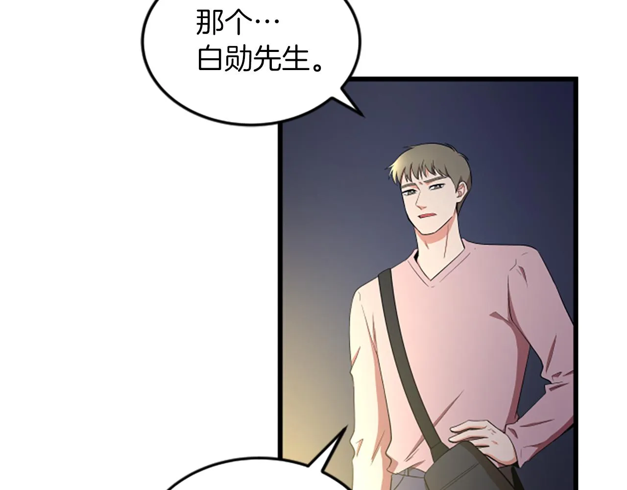 第40话 谢谢你 第44页
