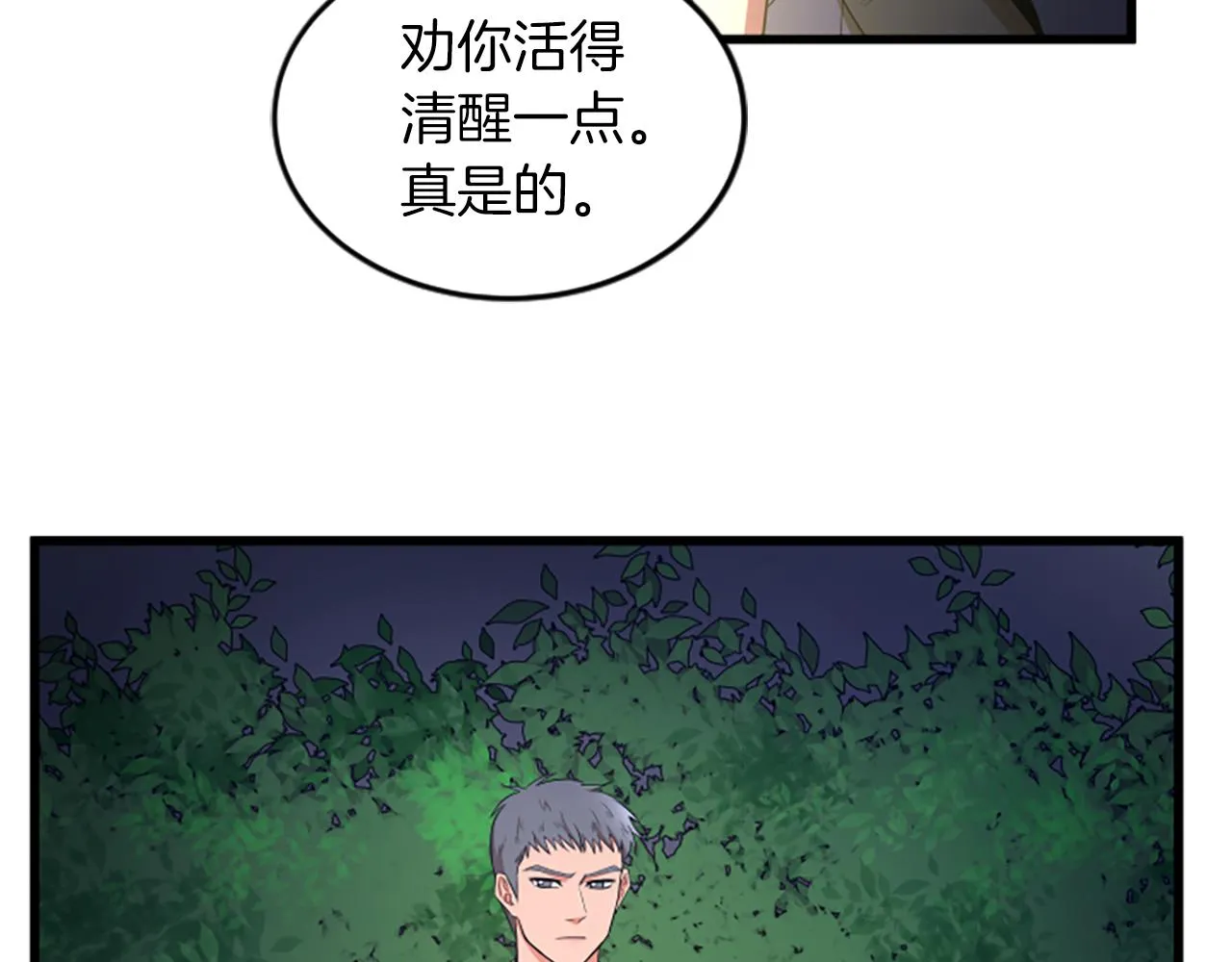 第40话 谢谢你 第45页