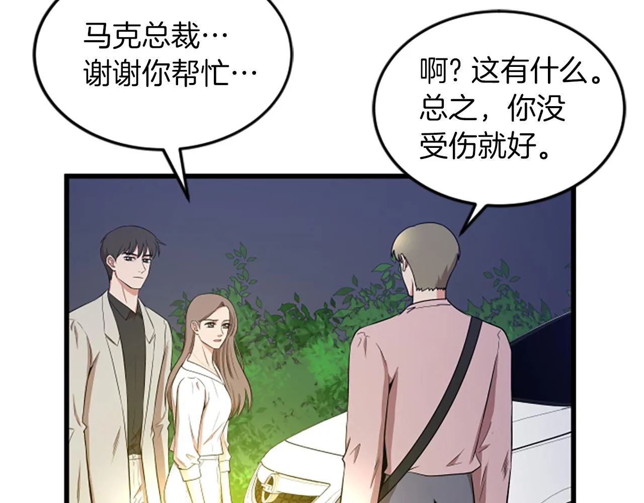 第40话 谢谢你 第47页