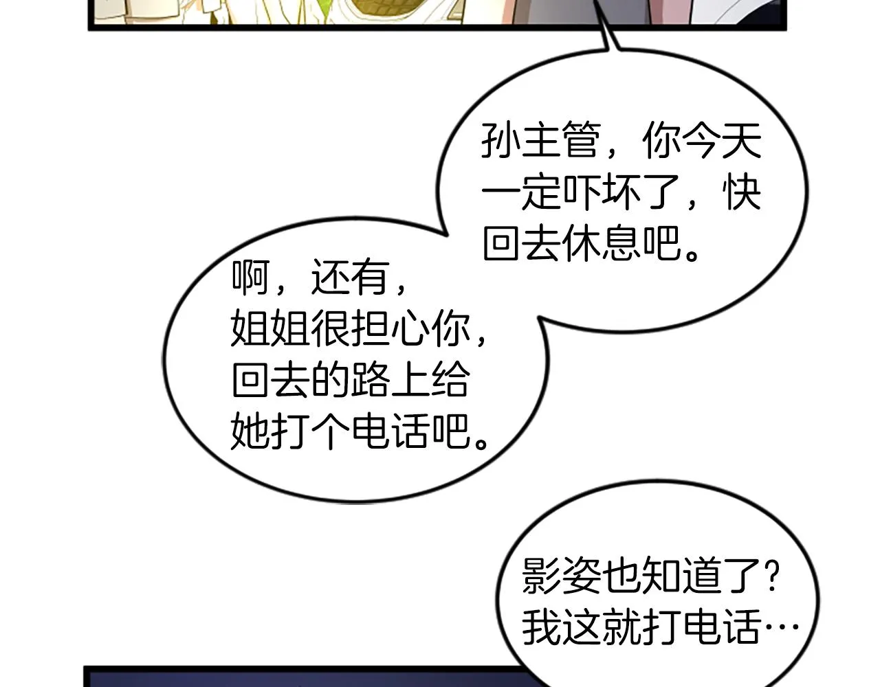 第40话 谢谢你 第48页