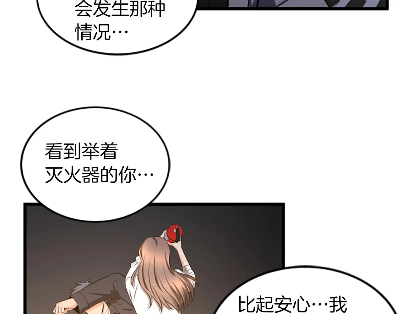 第40话 谢谢你 第69页