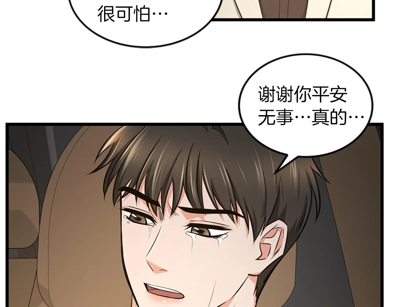 第40话 谢谢你 第73页