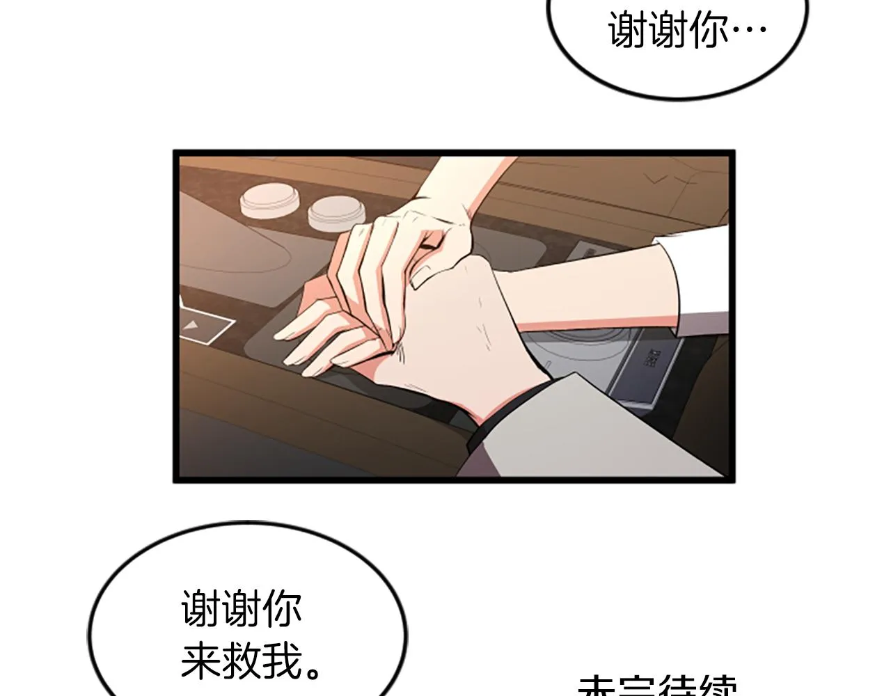 第40话 谢谢你 第77页