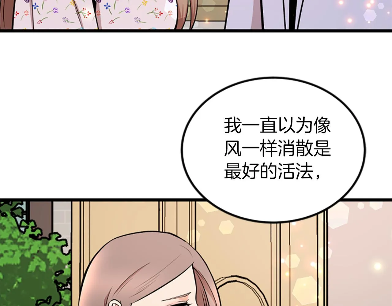 完结话 向幸福出发 第27页