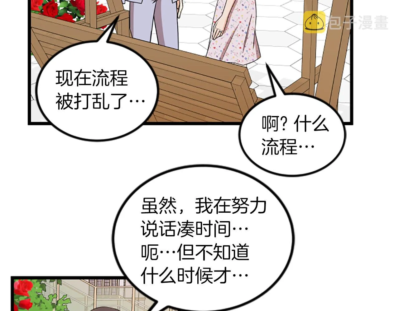完结话 向幸福出发 第40页