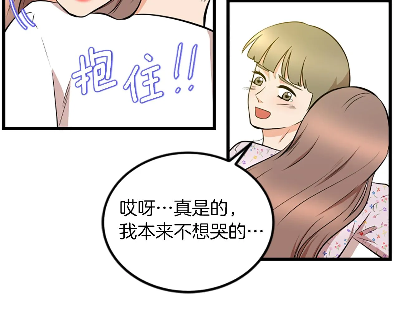 完结话 向幸福出发 第73页