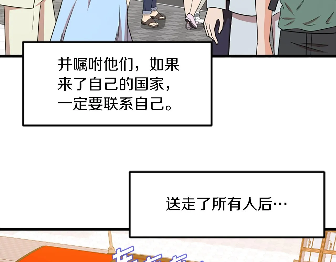 完结话 向幸福出发 第91页