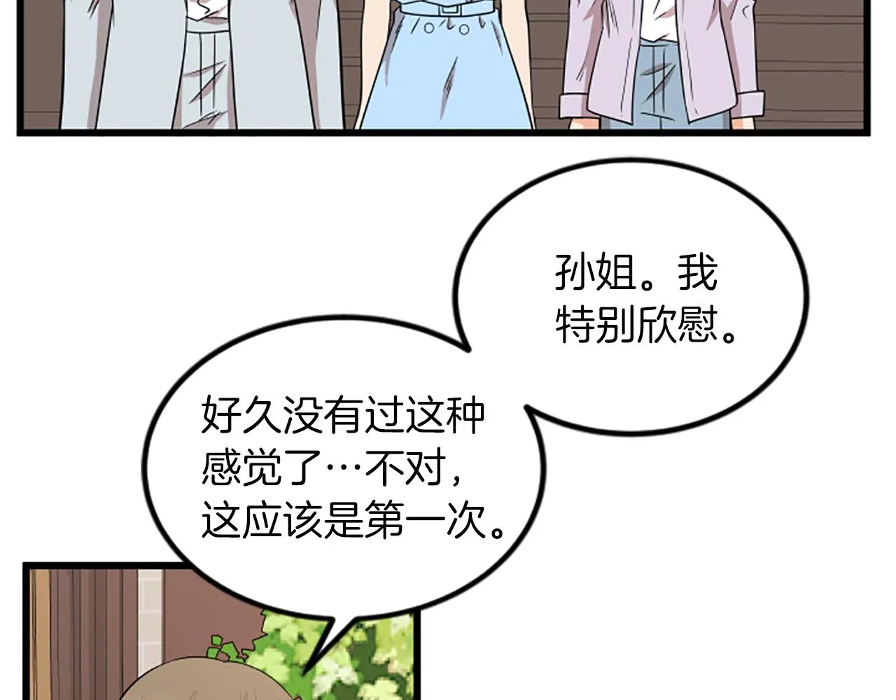 完结话 向幸福出发 第95页